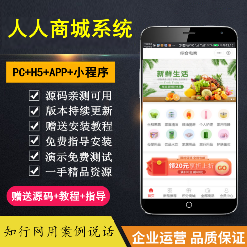 【知行亲测】商城小程序，公众号应用，PC及H5四端合一 包售后包更新-行行副业