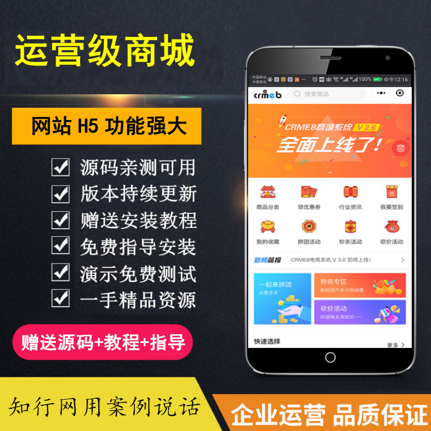 【知行网亲测】运营级 价值几千的 H5商城 后台自由设置 功能强大 完美运营-行行副业