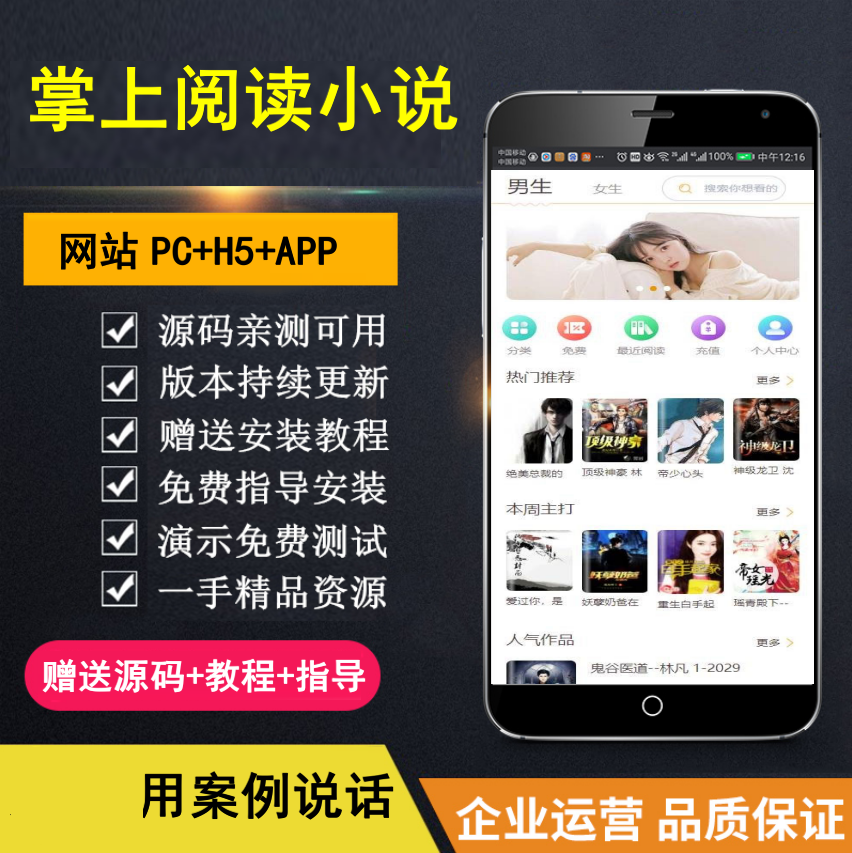 【知行亲测】【掌上阅读小说】漫画源码+支持公众号+APP打包+加盟商分站+代理扣量-行行副业