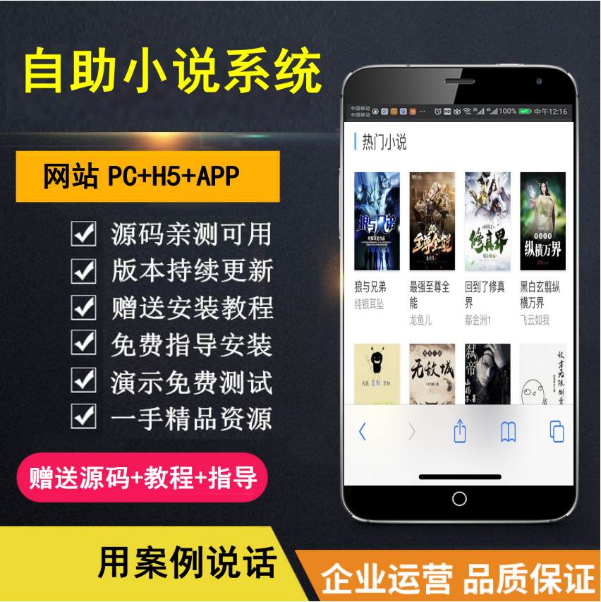 【知行亲测】小说系统PC+H5 带自动采集规则 加俩套模板 副业躺赚 小白必备-行行副业