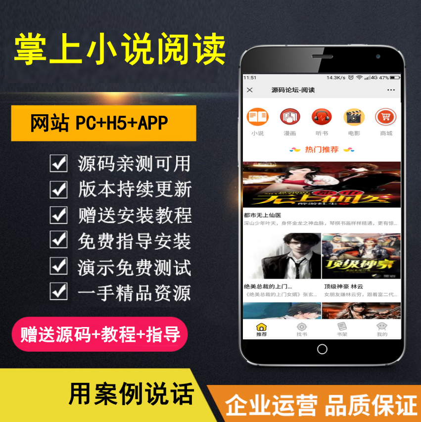 【知行亲测】掌上阅读小说源码 支持公众号、代理分站支付、APP打包-行行副业