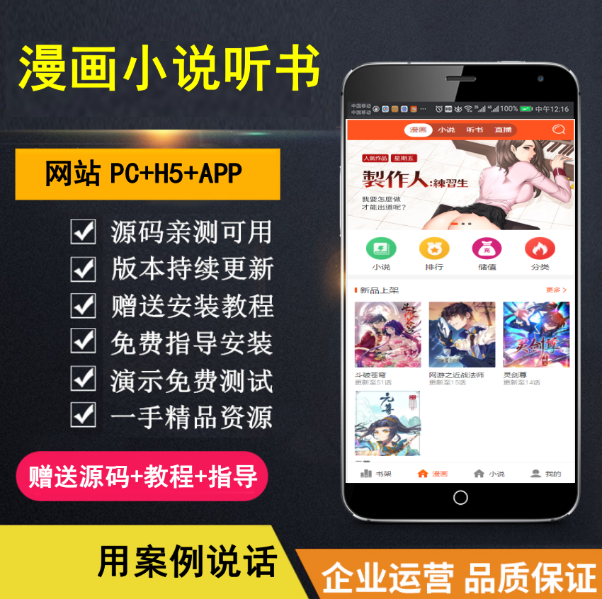 【知行亲测】漫画小说听书三合一分销平台完整源码/整合免签约支付接口/搭建教程/火车头采集接口-行行副业