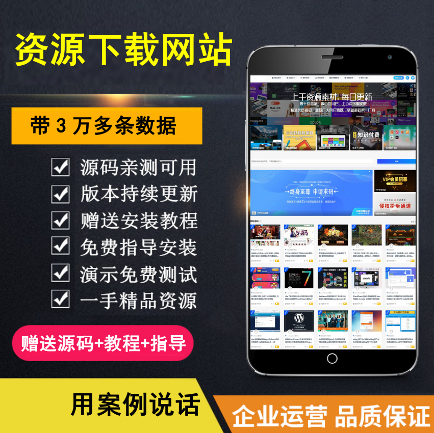 【知行亲测】整站3万个资源打包完整运营版 无需授权 资源网站-行行副业