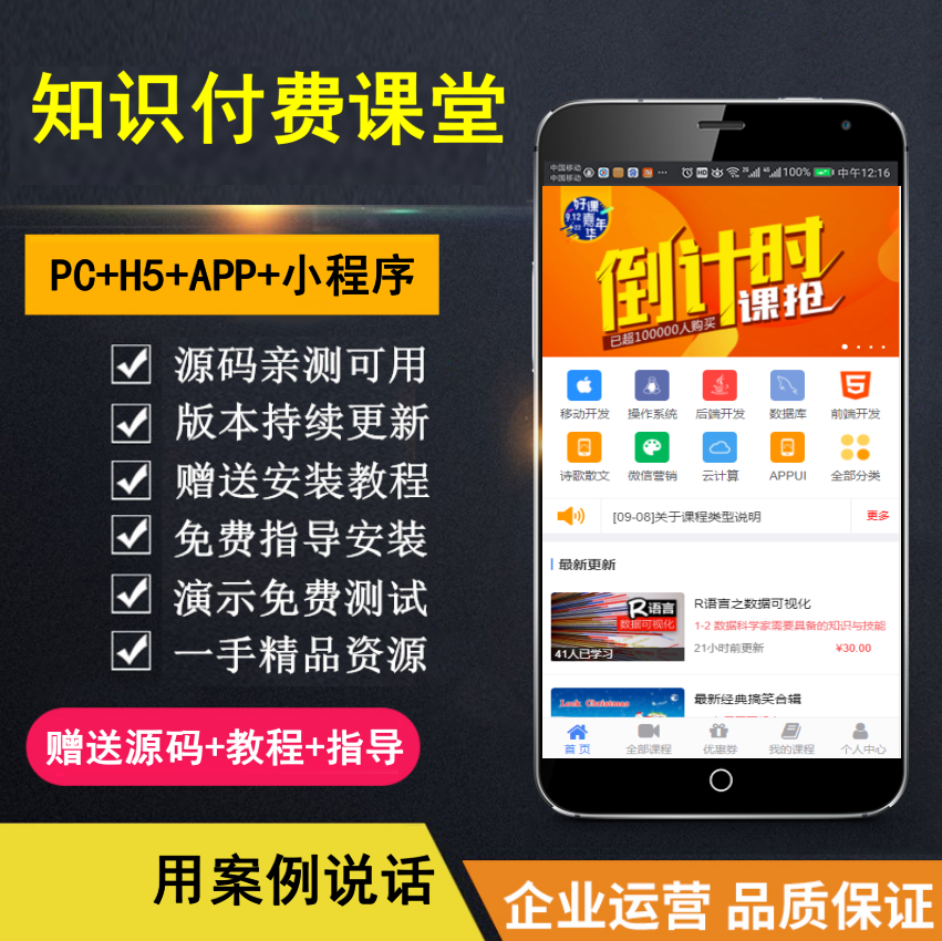 【知行亲测】知识付费系统 微课堂 小程序+直播+微讲师 公众号应用 H5 多合一 带全套资源-行行副业