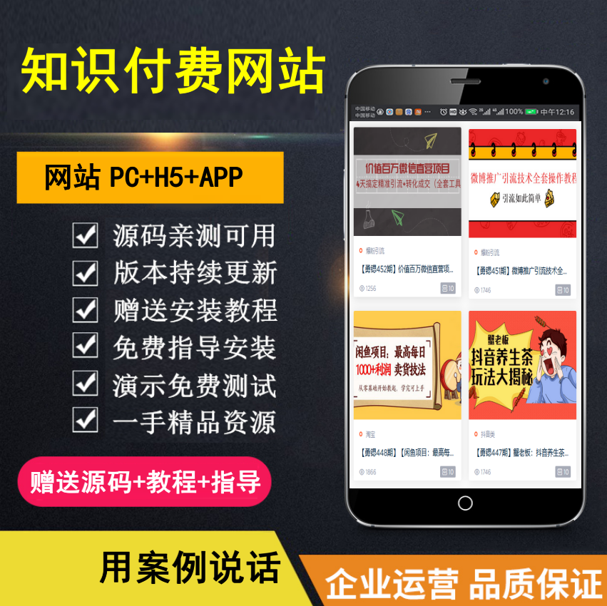 【知行亲测】知识付费网站 创业类资源汇聚网 净利润数万 包含vip 广告 加盟等-行行副业