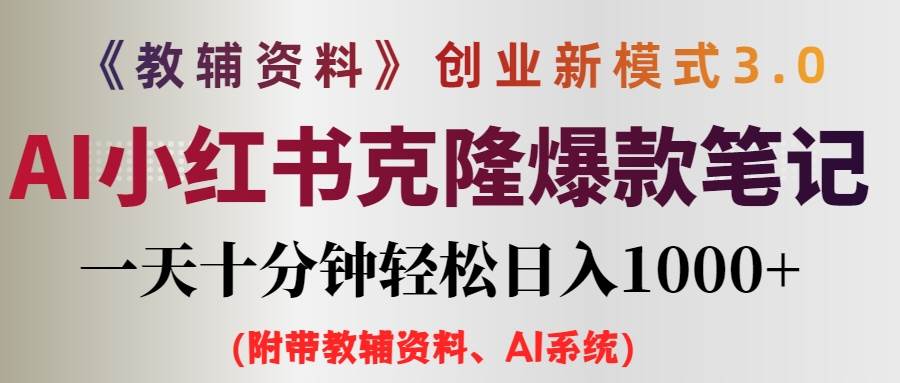 小学教辅资料项目就是前端搞流量，后端卖资料-行行副业