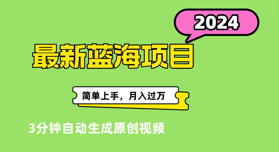 最新视频号分成计划超级玩法揭秘，轻松爆流百万播放，轻松月入过万-行行副业