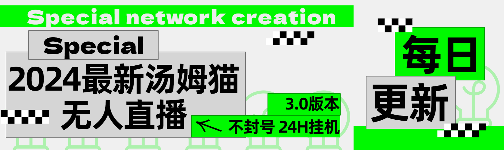 2024最新汤姆猫无人直播3.0（含抖音风控解决方案）-行行副业