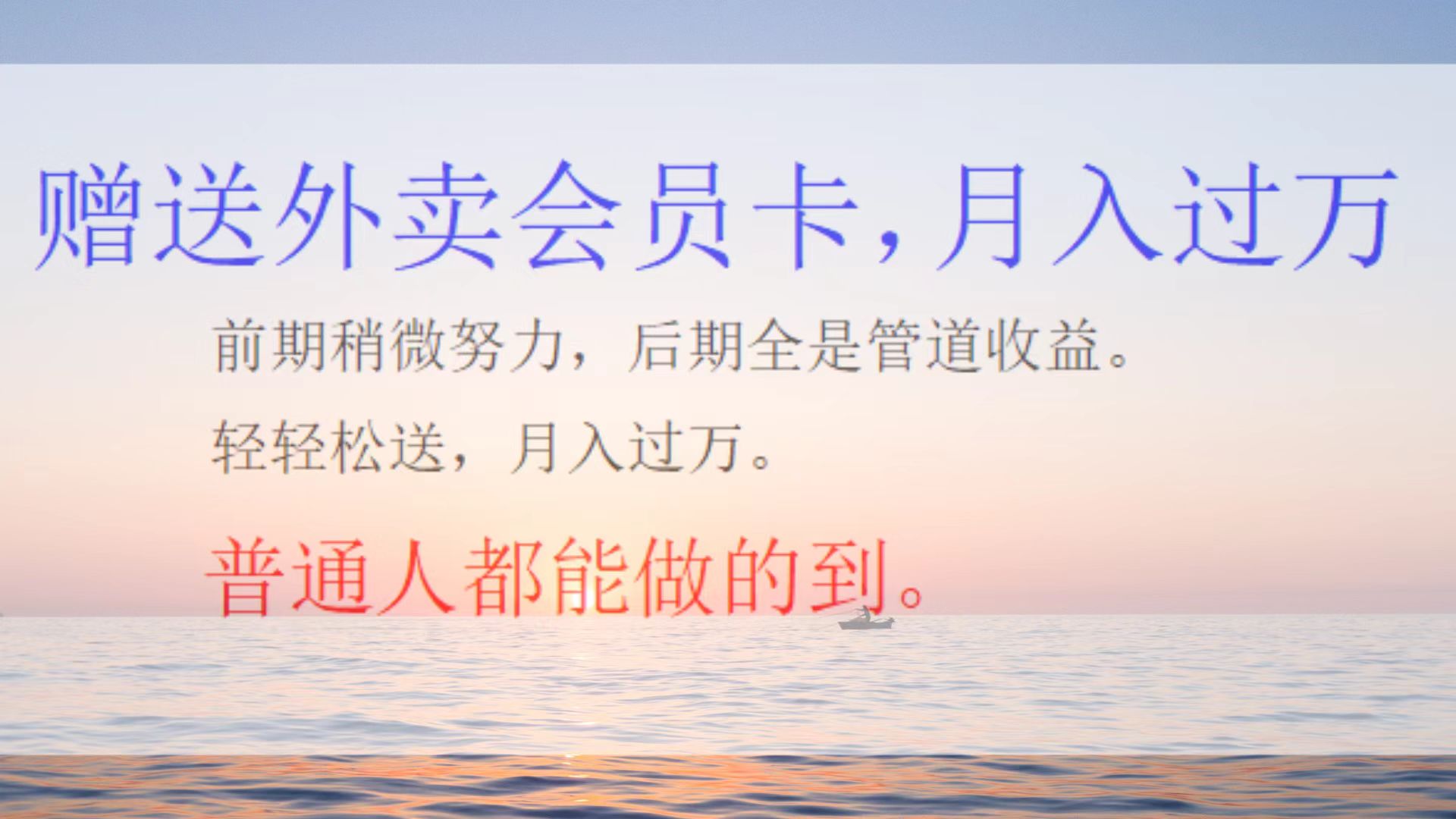 外卖会员卡项目，月入2万-行行副业
