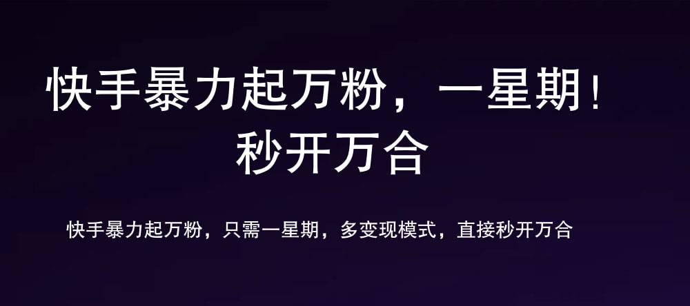 7 天万粉，吸金变现，日入斗金-行行副业