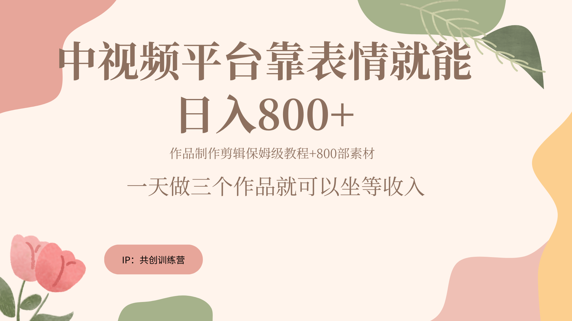 随便发发表情包就能日入800+-行行副业