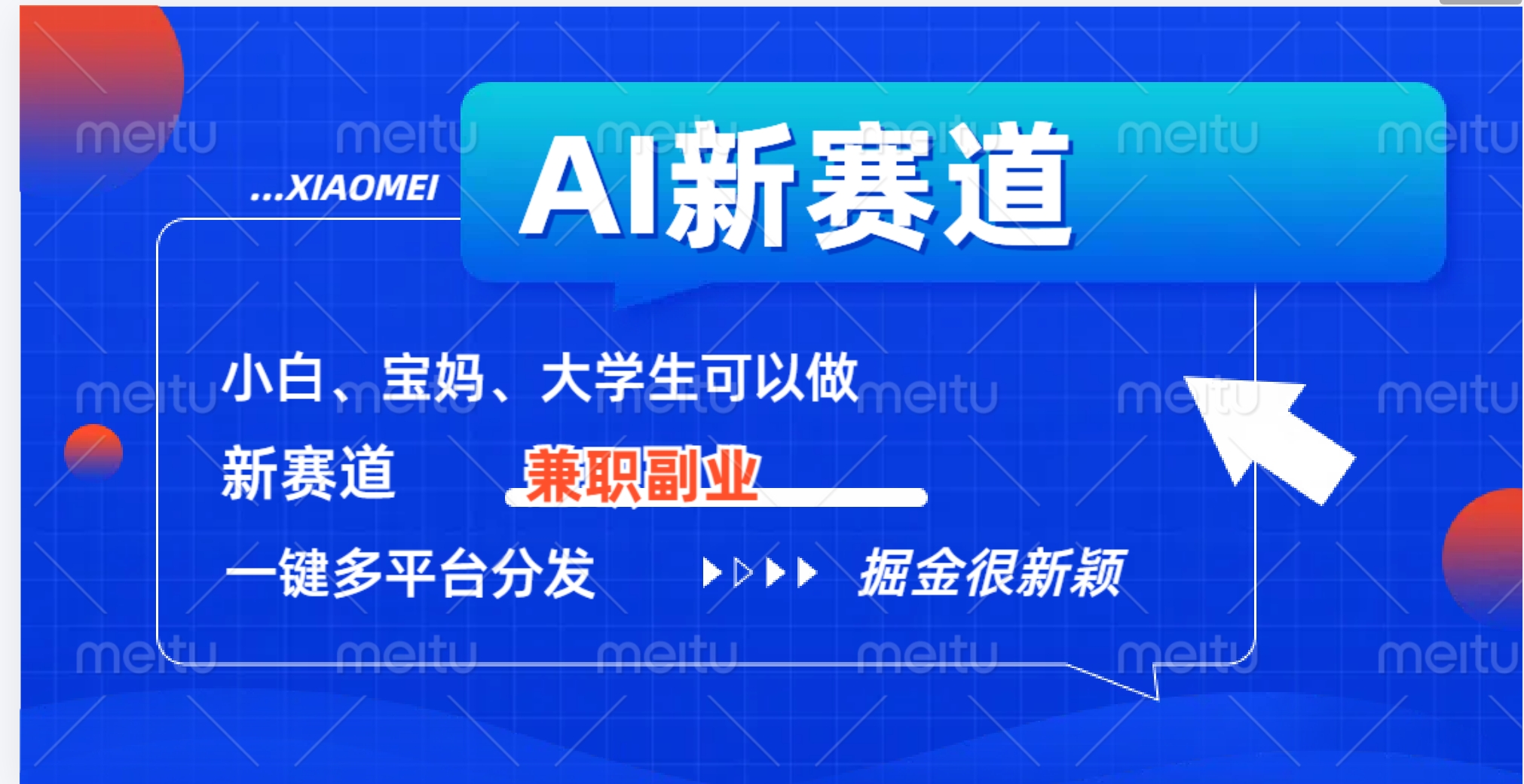 AI新赛道，暴力吸粉和撸金-行行副业