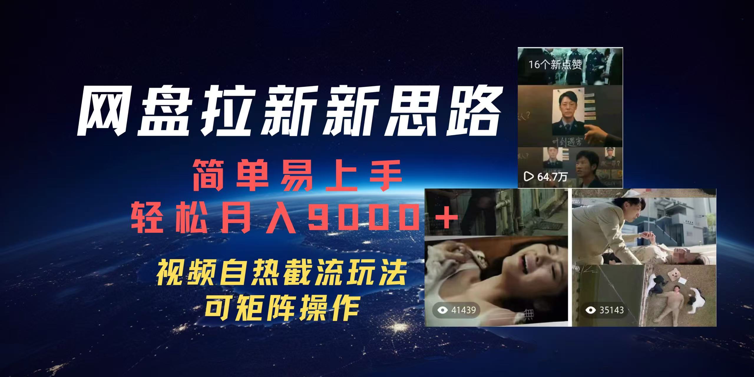 百度网盘，轻松上手月入9000＋-行行副业