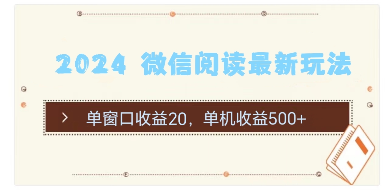 2024用模拟器登陆微信，微信阅读最新玩法，-行行副业