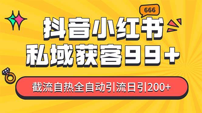 私域引流获客神器，全自动引流玩法日引500+，精准粉加爆你的微信-行行副业