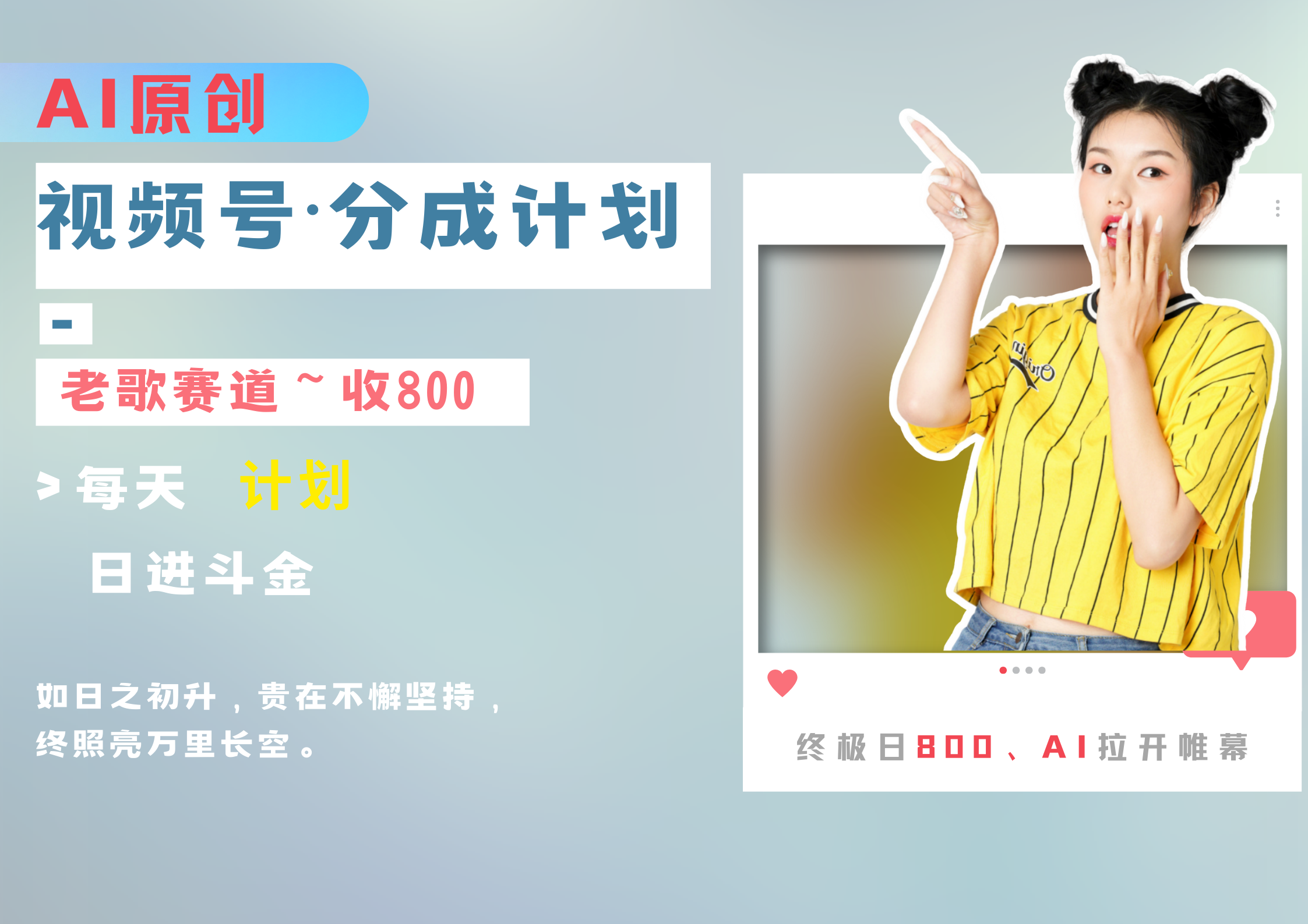 视频号分成计划AI原创老歌赛道-行行副业