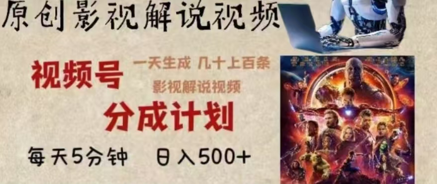 2024年AI批量剪影视解说8.0，百分百原创，一天单人生成几十条影视剪辑视频-行行副业