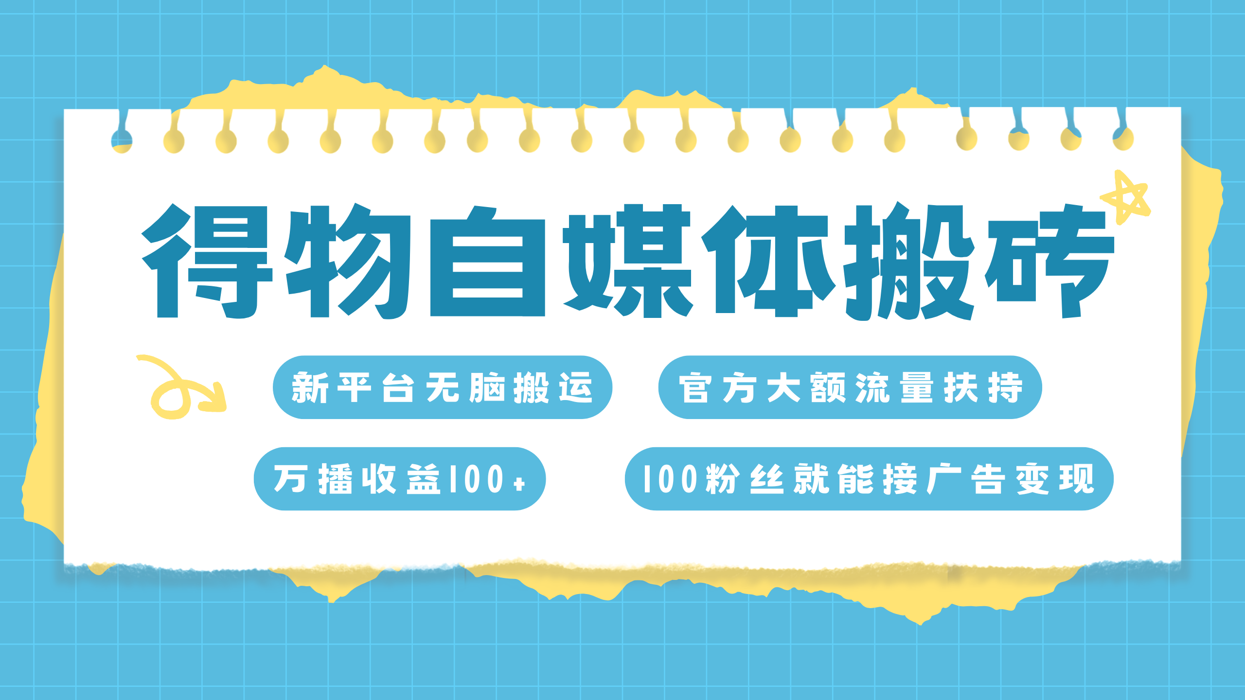 得物搬运新玩法，7天搞了6000+-行行副业
