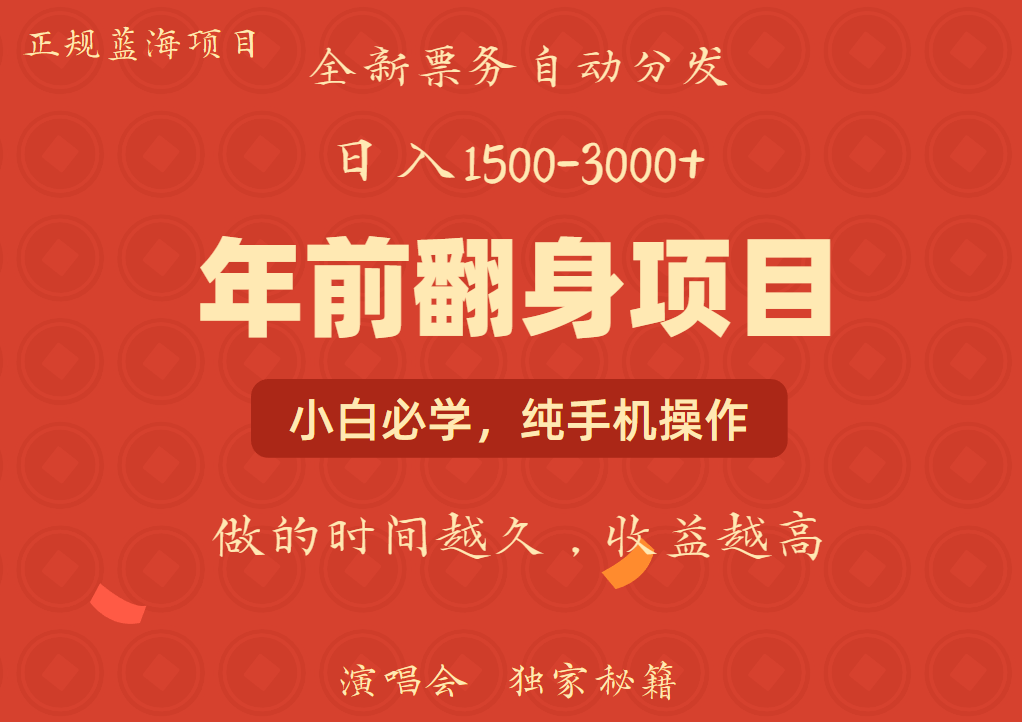 年前可以翻身的项目，日入2000+ 每单收益在300-3000之间，利润空间非常的大-行行副业