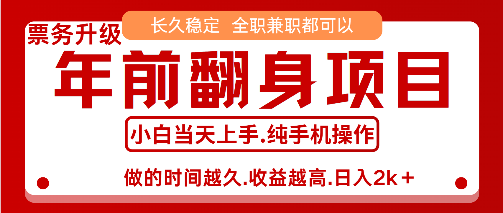 演唱会门票，7天赚了2.4w，年前可以翻身的项目，长久稳定 当天上手 过波肥年-行行副业