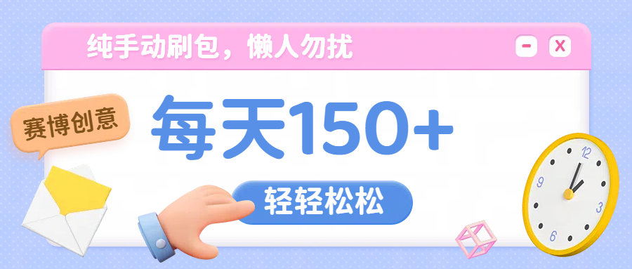 纯手动撸包，懒人勿扰-行行副业
