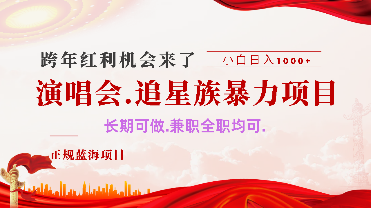 年前红利风口利润超级高，纯手机操作 多劳多得 当天上手-行行副业