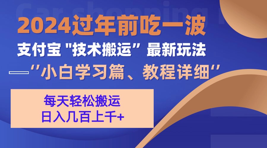支付宝分成计划（吃波红利过肥年）手机电脑都能实操-行行副业