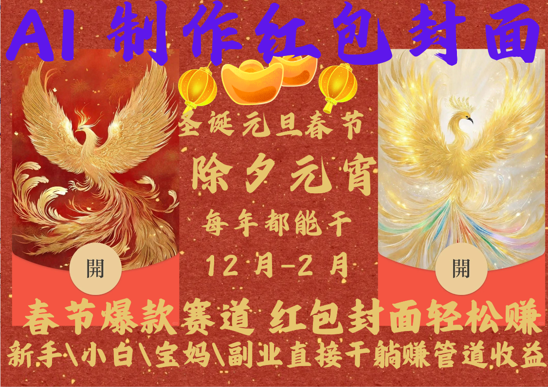 AI2025红包封面-行行副业