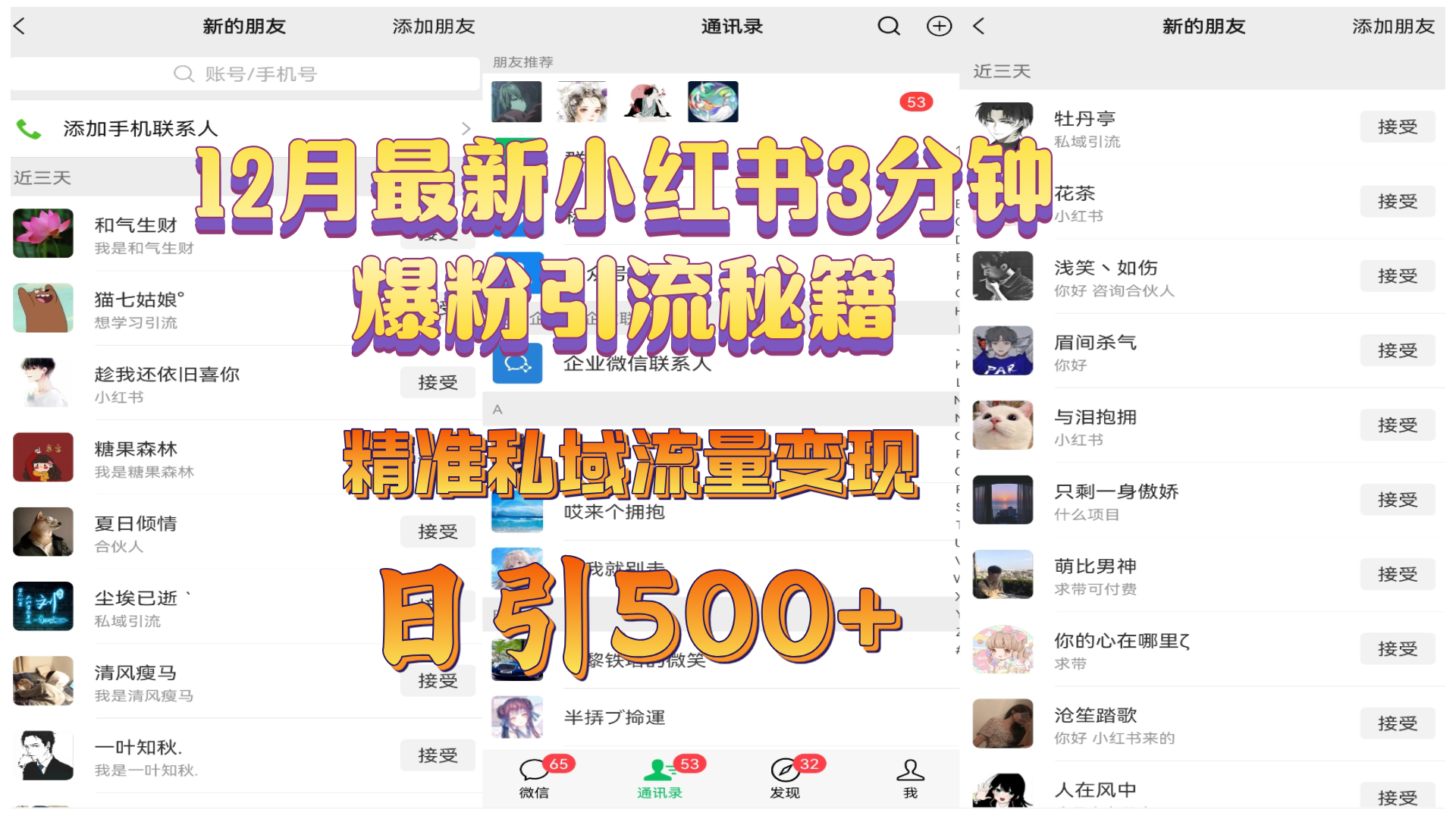 12月最新小红书3分钟爆粉引流秘籍，精准私域流量变现 日引500+-行行副业