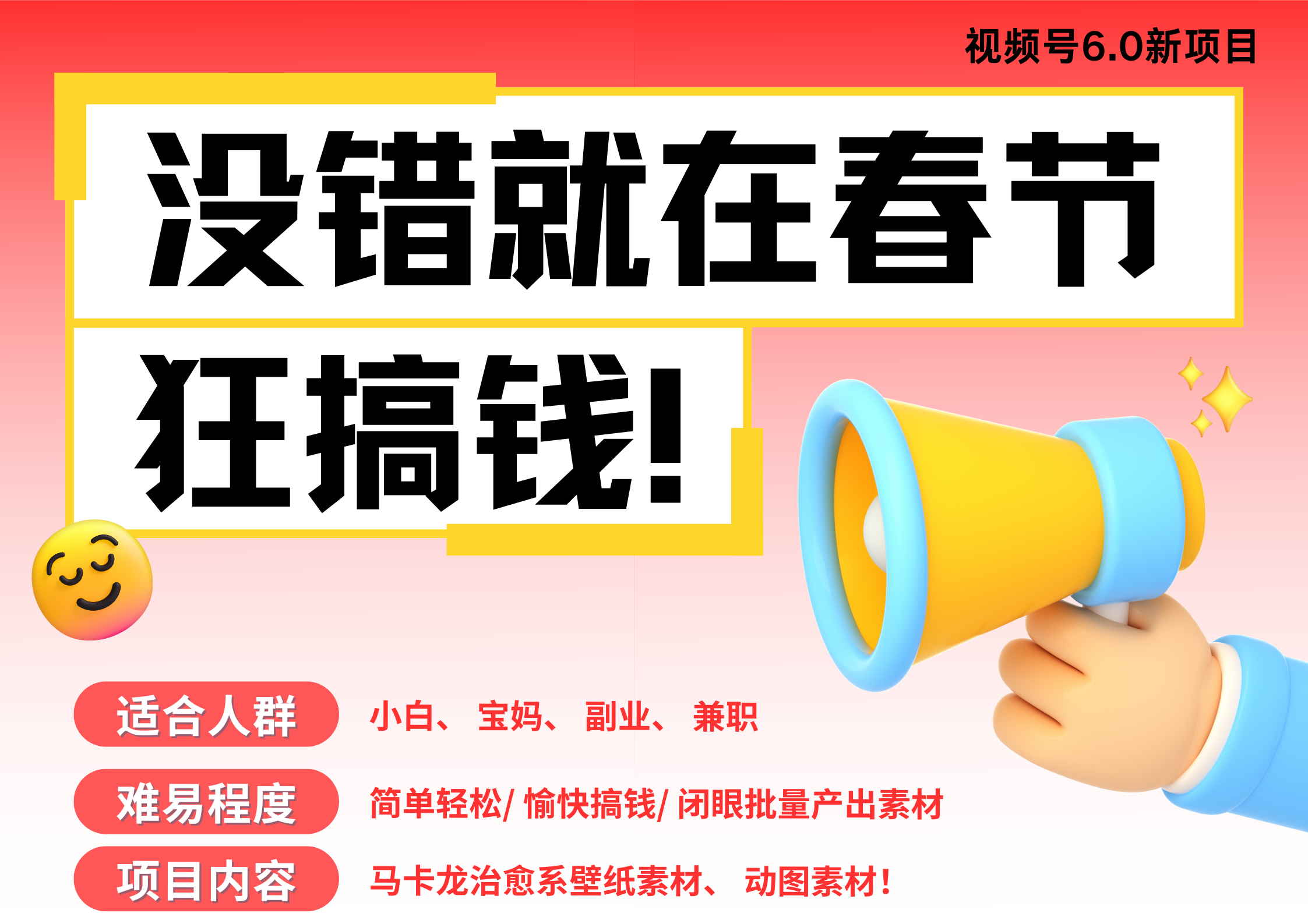 AI春节搞钱6.0升级版 爆款动图桌面 壁纸 屏保素材  AI一键制作 批量出内容   春节做轻松躺赚 每日轻松十分钟  月赚米1W+  抓紧冲！可做视频 可卖素材只带小白和宝妈！-行行副业