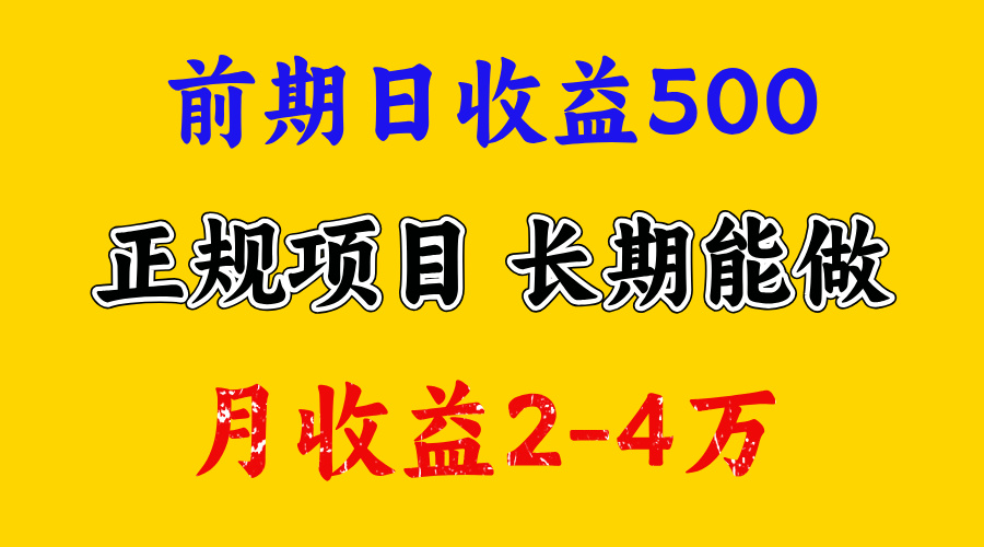 一天收益500+，上手熟悉后赚的更多，事是做出来的，任何项目只要用心，必有结果-行行副业