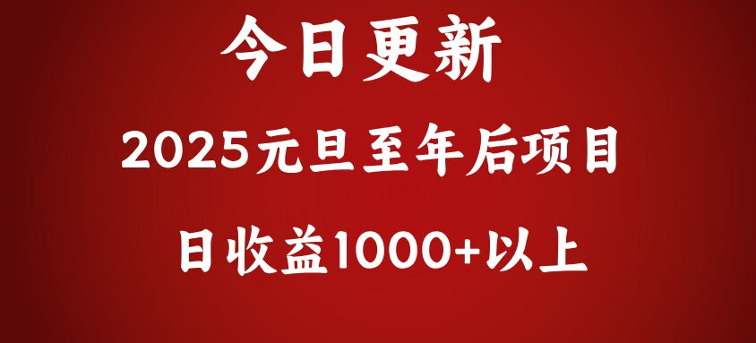 翻身项目，日收益1000+以上-行行副业