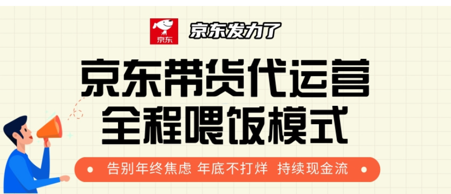 京东短视频带货 每天几分钟 轻松月入1w+-行行副业