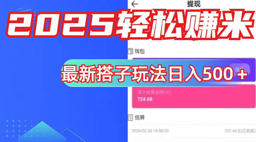 简单，轻松赚钱！最新搭子项目玩法让你解放双手躺着赚钱！-行行副业