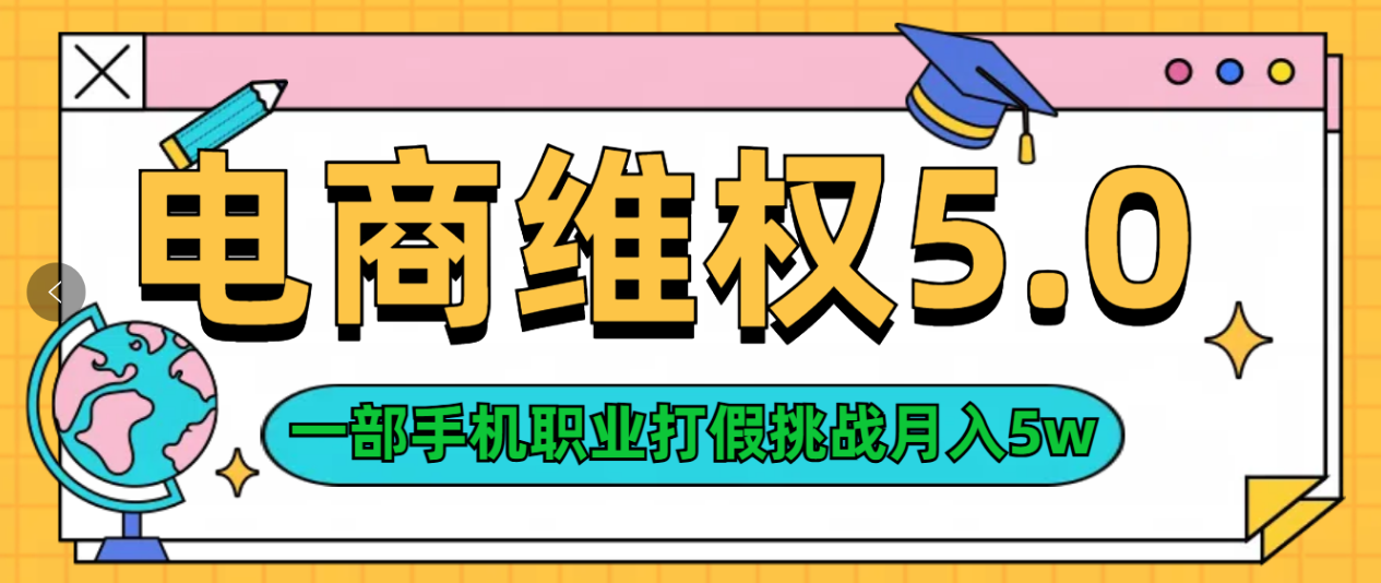 维权类目天花板玩法一部手机每天半小时不出门-行行副业