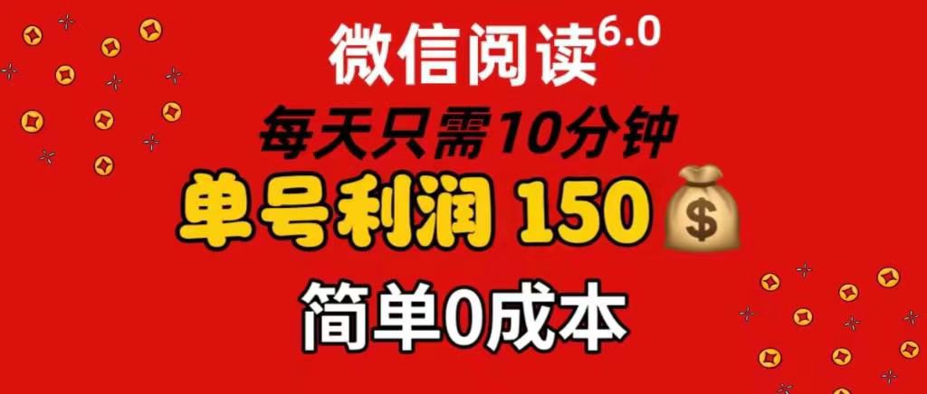 每天仅需10分钟，单号利润145 可复制放大 简单0成本-行行副业