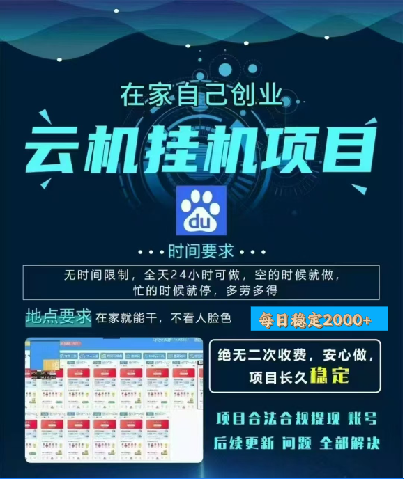 百度云挂机，单窗口每天25+,窗口可无限多开。-行行副业