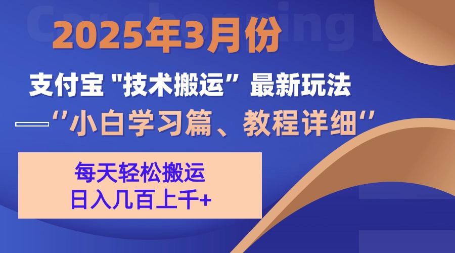 3月份支付宝搬运最新玩法！-行行副业