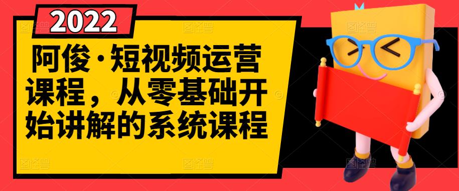【副业项目3344期】怎么做短视频赚钱（从0开始教你短视频起号，剪辑，运营）-行行副业