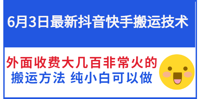 【副业项目3368期】抖音快手搬运项目（手机上赚钱的副业）-行行副业