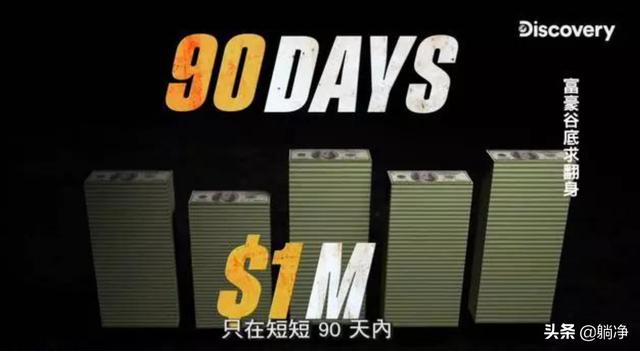 三个月狂赚上亿资产，真实的案例告诉我们成功的诀窍-行行副业