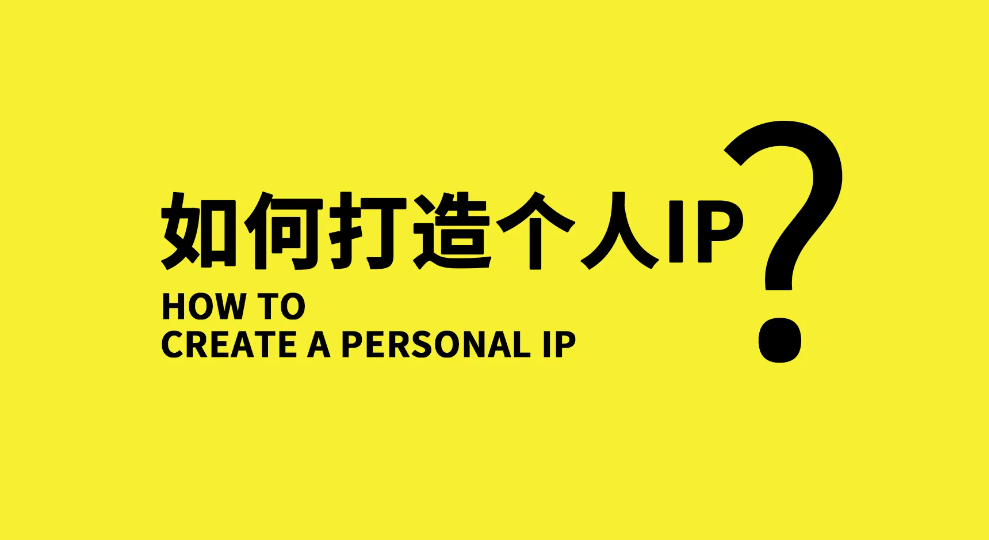 【副业项目3390期】小伟商业IP操盘手线下课，原价16800（如何打造个人ip）-行行副业