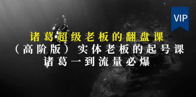 【第3406期】实体老板的抖音运营实战课（实体门店如何运营抖音）-行行副业