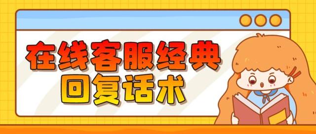 淘客客服话术大全，电商客服话术沟通技巧-行行副业