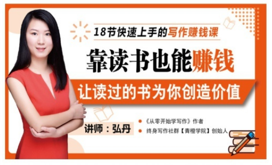 【副业赚钱3492期】靠读书也能赚钱，七天学会读书月入10000-行行副业