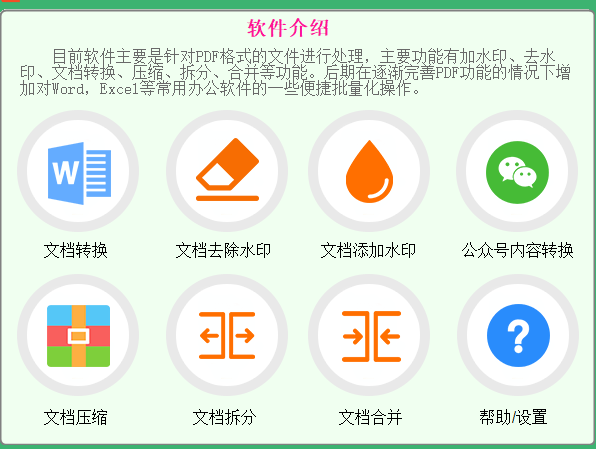 【副业项目3495期】PDF批量去水印软件（pdf批量加水印加广告软件）-行行副业