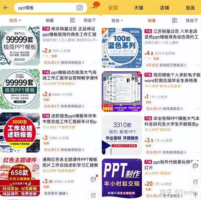 月收入过万的PPT赚钱模板项目详细操作过程-行行副业