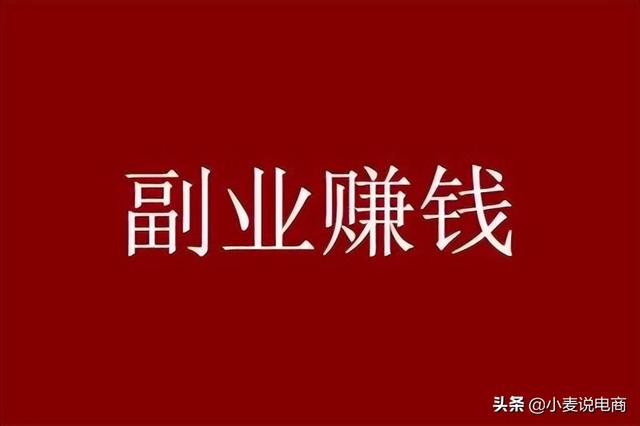 怎样选择靠谱的副业项目（这几个副业项目千万别去做）-行行副业