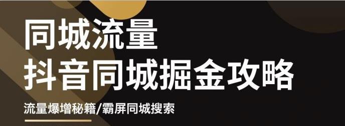 【副业项目3570期】影楼和婚纱店抖音同城引流攻略，影楼婚纱店怎么做抖音营销-行行副业