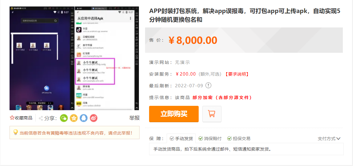 【副业项目3622期】外面卖8000的APK打包平台源码+搭建视频教程，怎样自动打包封装app-行行副业